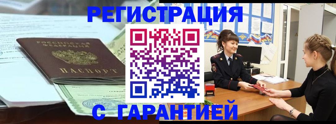 прописка от собственника в Бежецке