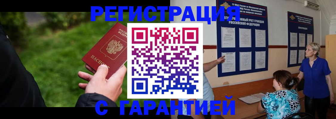 прописка регистрация в Бежецке